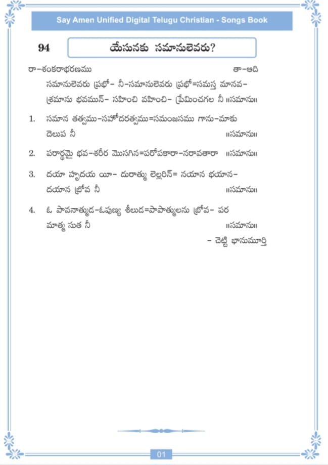 సమానులెవరు ప్రభో Samaanulevaru Prabho